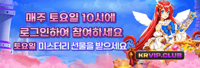 데일리 충전 리로드 보너스 promotion