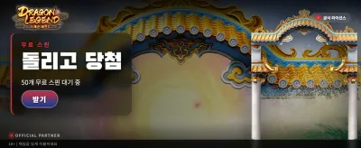 드래곤 레전드 전설의 시작