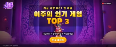 오페라 다이너스티 최고의 승리